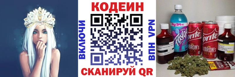 Кодеиновый сироп Lean Purple Drank  Корсаков 